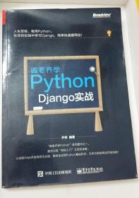 跟老齐学Python：Django实战