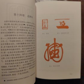 印学史