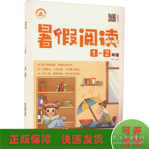 暑假阅读语文新版一年级下册课外阅读理解专项训练书人教版部编小学一升二年级上册暑期作业衔接课外训练题黄冈教材同步练习册培训班辅导书每日一篇1升2荣恒