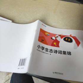 小学生古诗词集锦