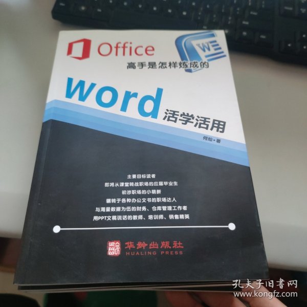 Office高手是怎样炼成的(共4册)