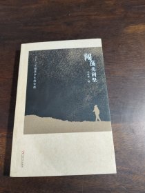 闯荡美利坚