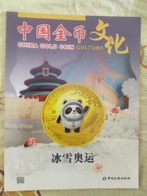 中国金币文化.2020.第6辑