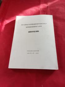 基于过程安全管理的危险化学品安全生产标准化体系的研究与应用