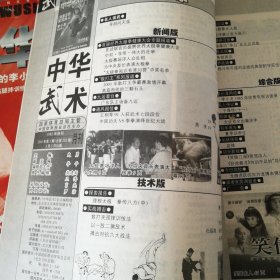 中华武术杂志2001.4.5.6三期合售