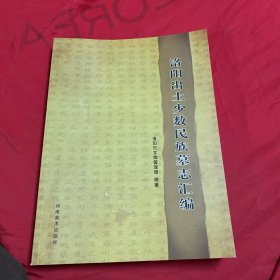 洛陽出土少數民族墓誌彙編