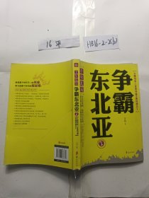 千年乱局：争霸东北亚2从隋炀帝三征高句丽到唐风满天下