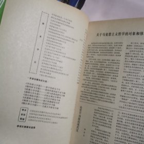 高等学校文科学报文摘（1987年1-6期，总第16-21期）