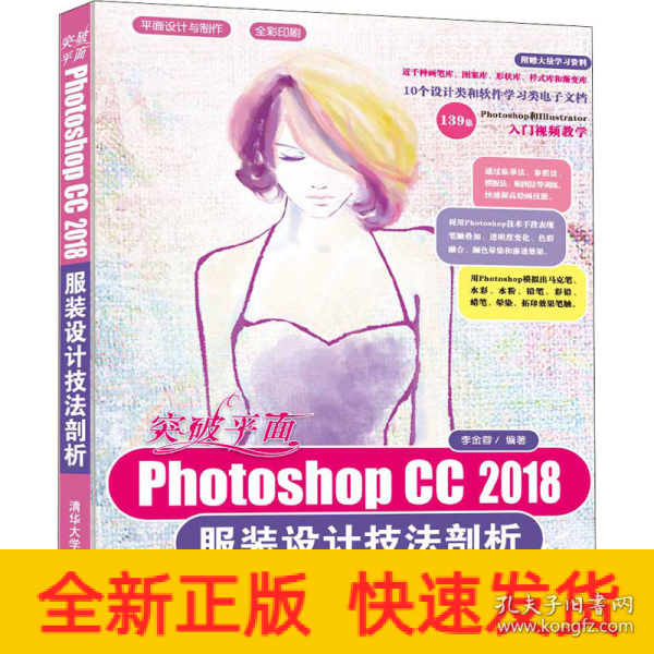 突破平面Photoshop CC 2018服装设计技法剖析