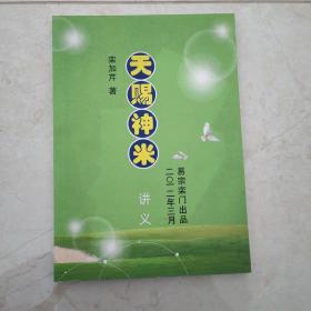 天赐神米