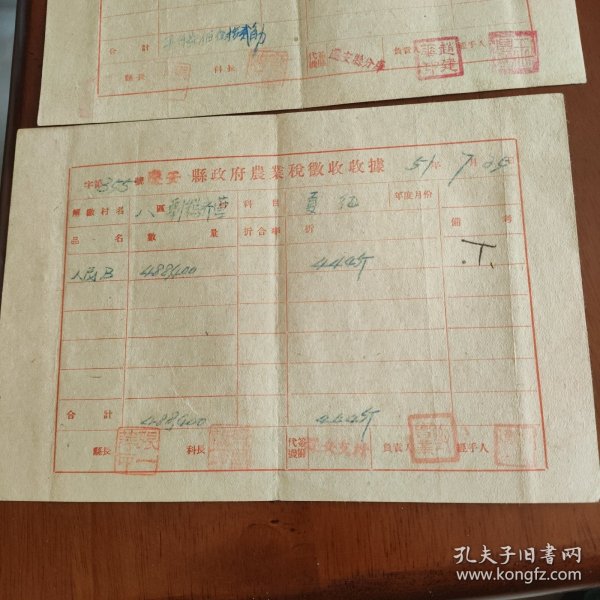 1951年迁安县农业税征收收据两张
