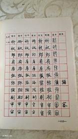 常用字七体硬笔书法字典