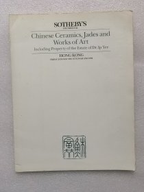 香港苏富比1985年5月24日 叶义医生珍藏中国的瓷器和玉器及工艺精品