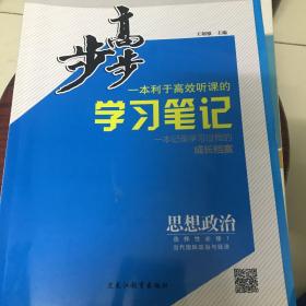 步步高学习笔记思想政治选择性必修1当代囯际政治与经济