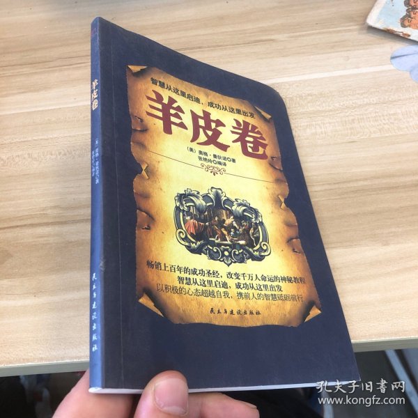 铭鉴经典：羊皮卷