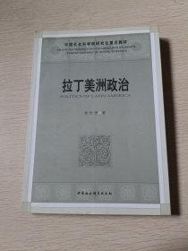 拉丁美洲政治