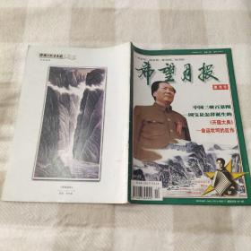 希望月报 创刊号