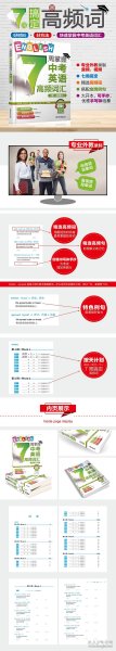 7周掌握中考英语高频词汇（音、视频版）