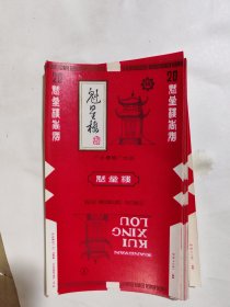 广水厂/魁星搂/带优字20张