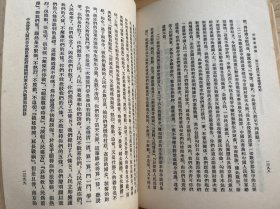 毛泽东选集 第四卷 （竖排）缺版权页   01