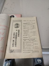 解放军文艺1968年第4，5期（2本合售）