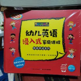 幼儿英语浸入式家庭课程 情商养成系列（全24册+4册指导手册)