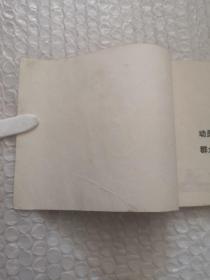 连环画，渔钩阵，赵明程 绘画