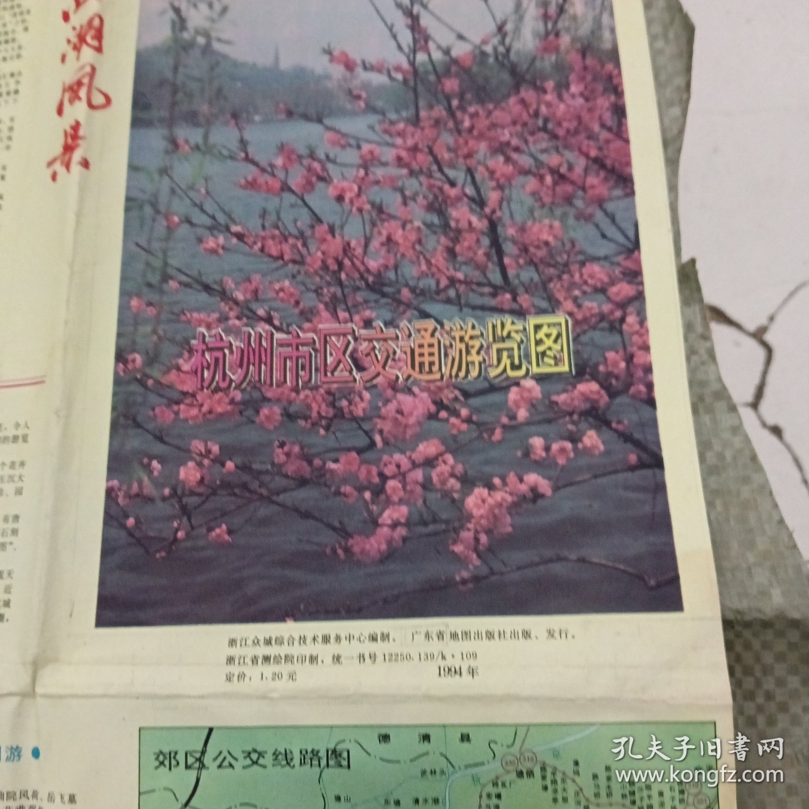 杭州市区交通游览图（1994年）