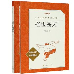 俗世奇人+骆驼祥子经典名著口碑版本2册