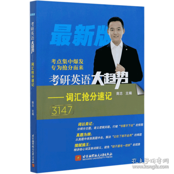 2021考研英语大趋势——词汇抢分速记