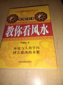 教你看风水