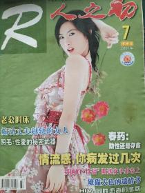 畅销期刊，人之初