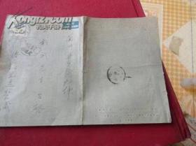 民国航空邮简---民国三十八年航空邮简-由椿年定远营寄往兰州井儿街王占武先生台启的实寄封（定远营，即阿拉善左旗）见描述