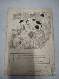 连环画参考资料 第一辑