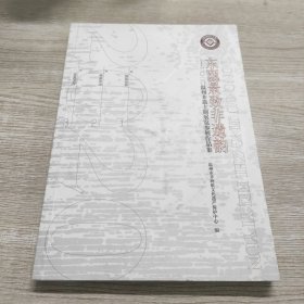 东瓯景致非遗韵-2020温州非遗主题展览参展作品集