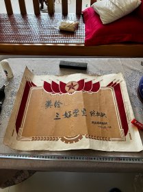 1985年，新疆搏湖县，三好学生奖状一张，折叠发货