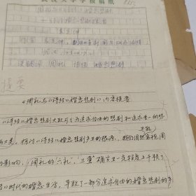 武汉大学学报稿纸：袁定坤：周礼与诗经婚恋悲剧--诗经婚恋悲剧探源