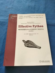 Effective Python：编写高质量Python代码的90个有效方法(原书第2版）