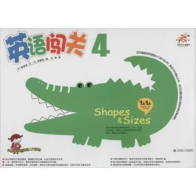 英語闖關(guān)4-少兒英語(金葵花兒童圖書)