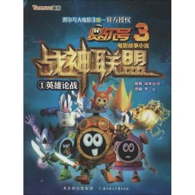 英雄论战-赛尔号3战神联盟-1淘米公司
