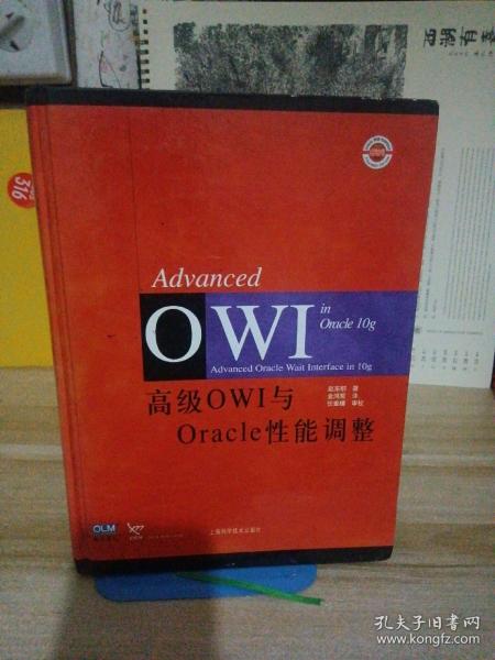 高级OWI与Oracle性能调整