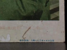 木胶板【挥手致意】宣传画，全品完整，品相尺寸如图