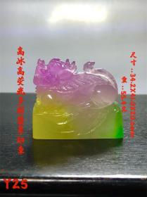 高冰高荧光翡翠多彩印章，选料上乘，冰透水润，立体雕刻，成色漂亮，油润包浆，摆放端正大气，完整全品。Y25