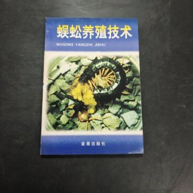 蜈蚣养殖技术