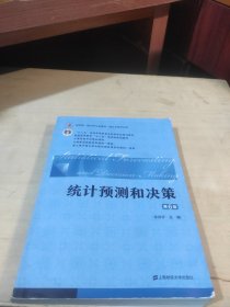 统计预测和决策（第六版）前面空白页被撕掉了，答案被撕掉了。