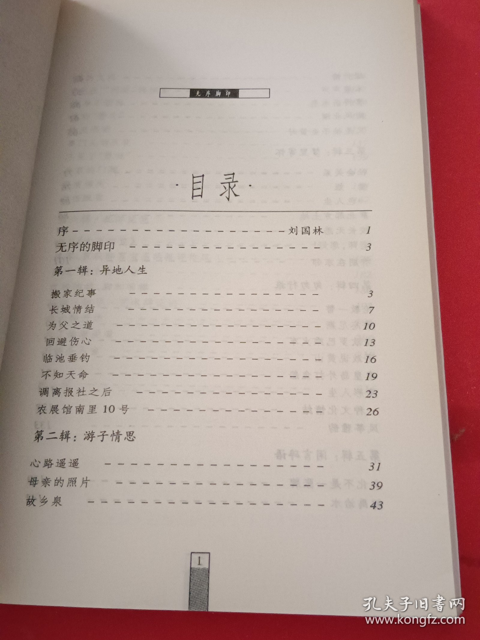 无序脚印
