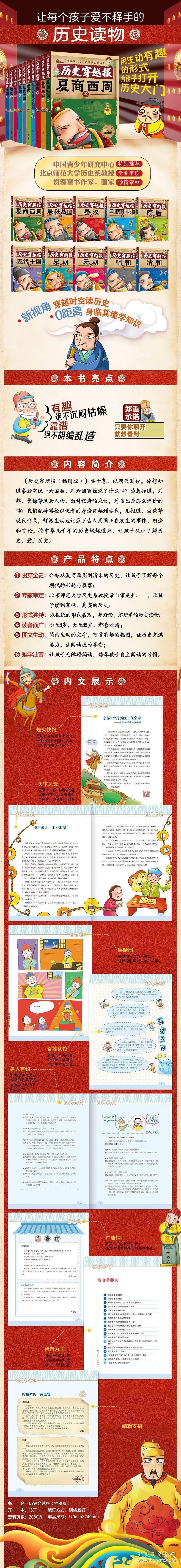 历史穿越报 春秋战国卷