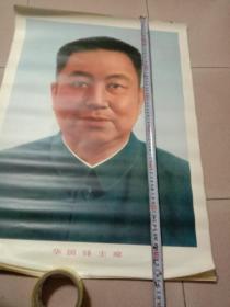 华国锋主席 标准像 2开