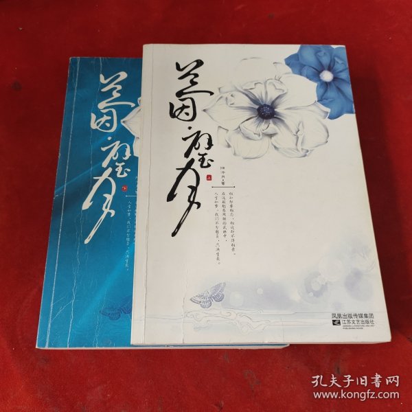 兰因·壁月 上下