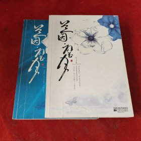 兰因·壁月 上下